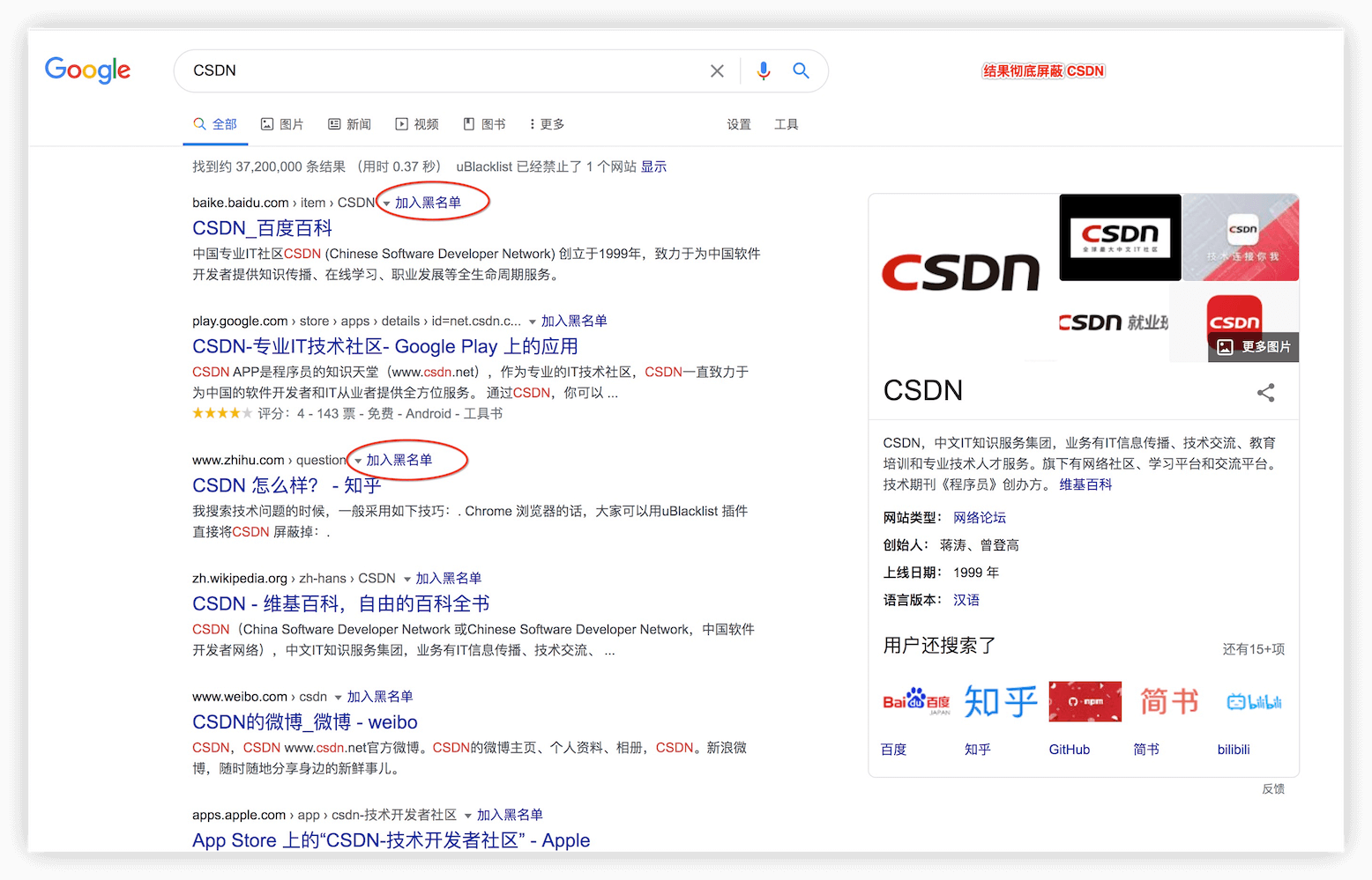  如何在 Google 中文搜索结果屏蔽 CSDN