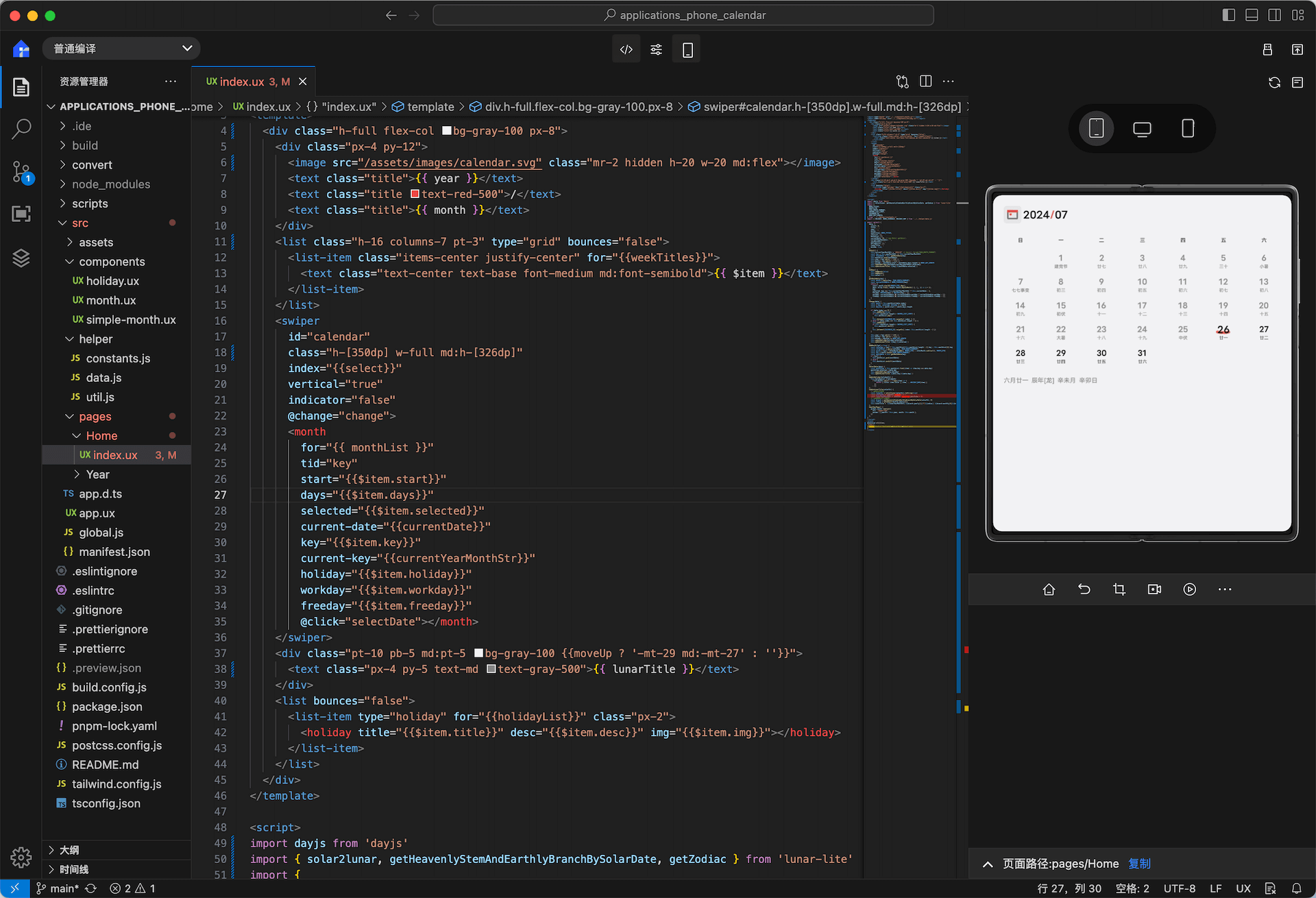 BlueOS 应用开发，如何通过 Tailwind CSS 适配多屏幕？